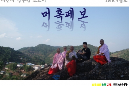 [15기] 미얀마 양곤팀, 5월 보고서