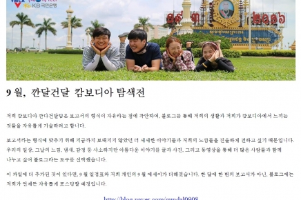 [16기] 9월 캄보디아팀 보고서 