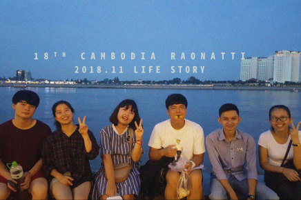 18th CAMBODIA RAONATTI