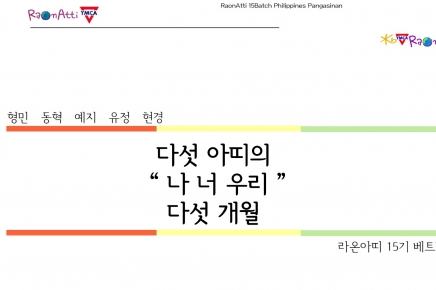 [15기] 베트남 호치민팀 최종보고서